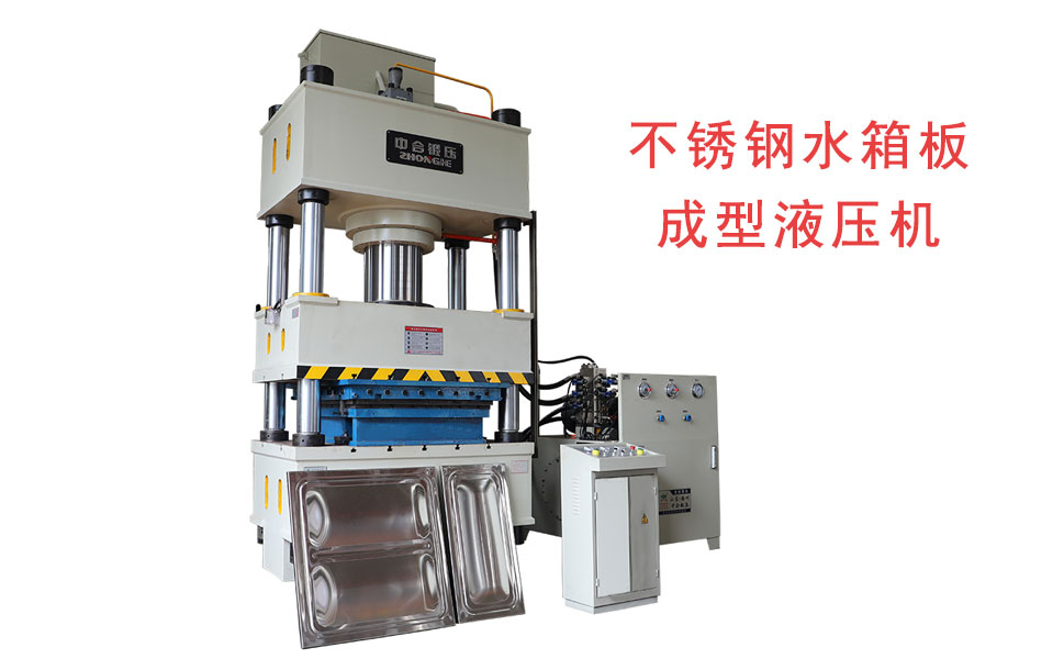 不锈钢水箱板生产设备_400吨500吨液压机