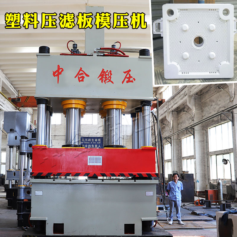 压滤板/滤芯板生产流程工艺_1000吨四柱液压机设备(图2)
