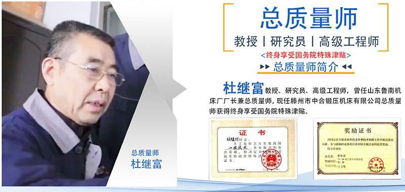 中合锻压特聘杜继富任公司总质量师(图1)