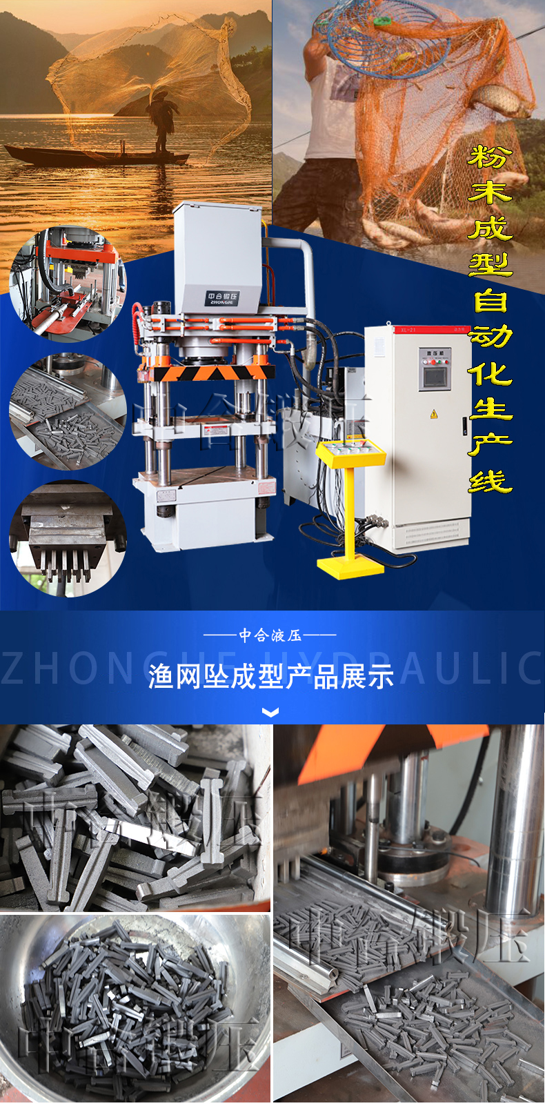 渔网坠成型液压机