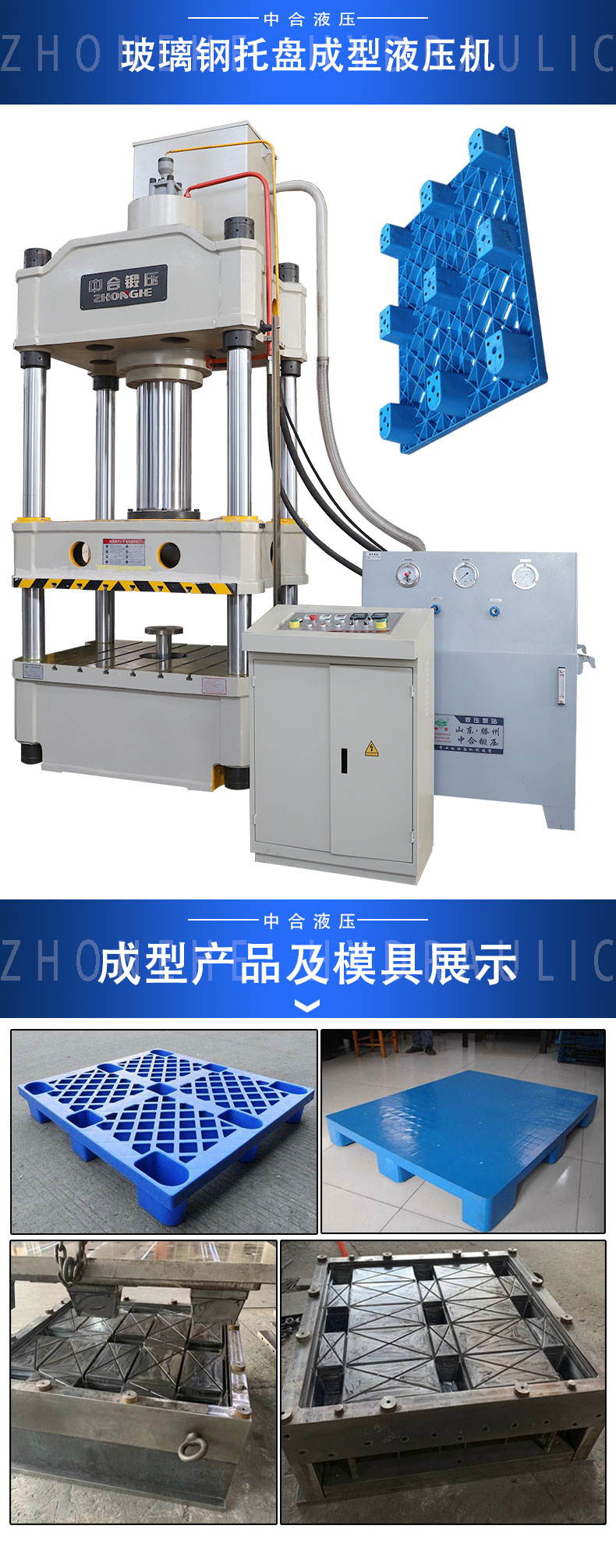 九孔玻璃钢托盘液压机(图1) 九孔玻璃钢托盘液压机(图1)