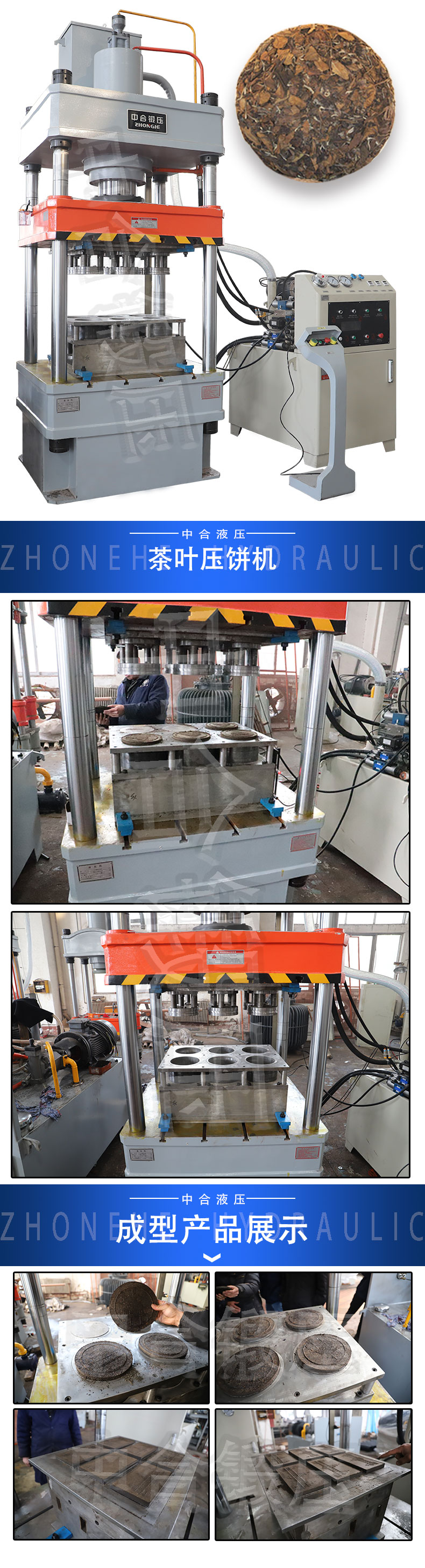 茶饼成型液压机