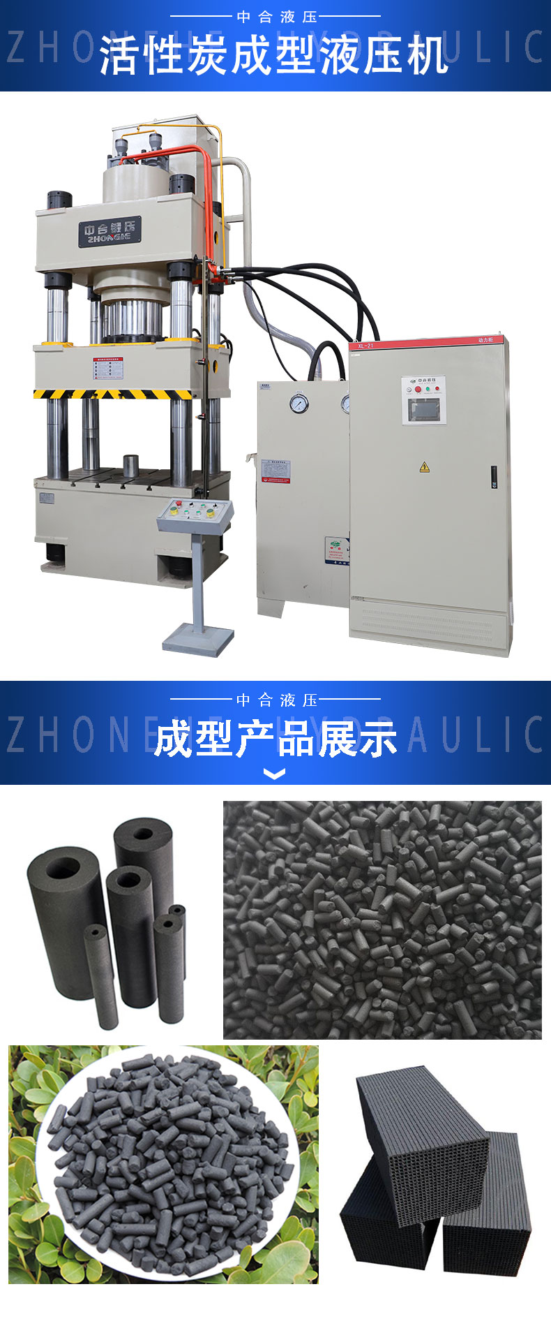 碳棒活性炭粉末成型液压机(图1)