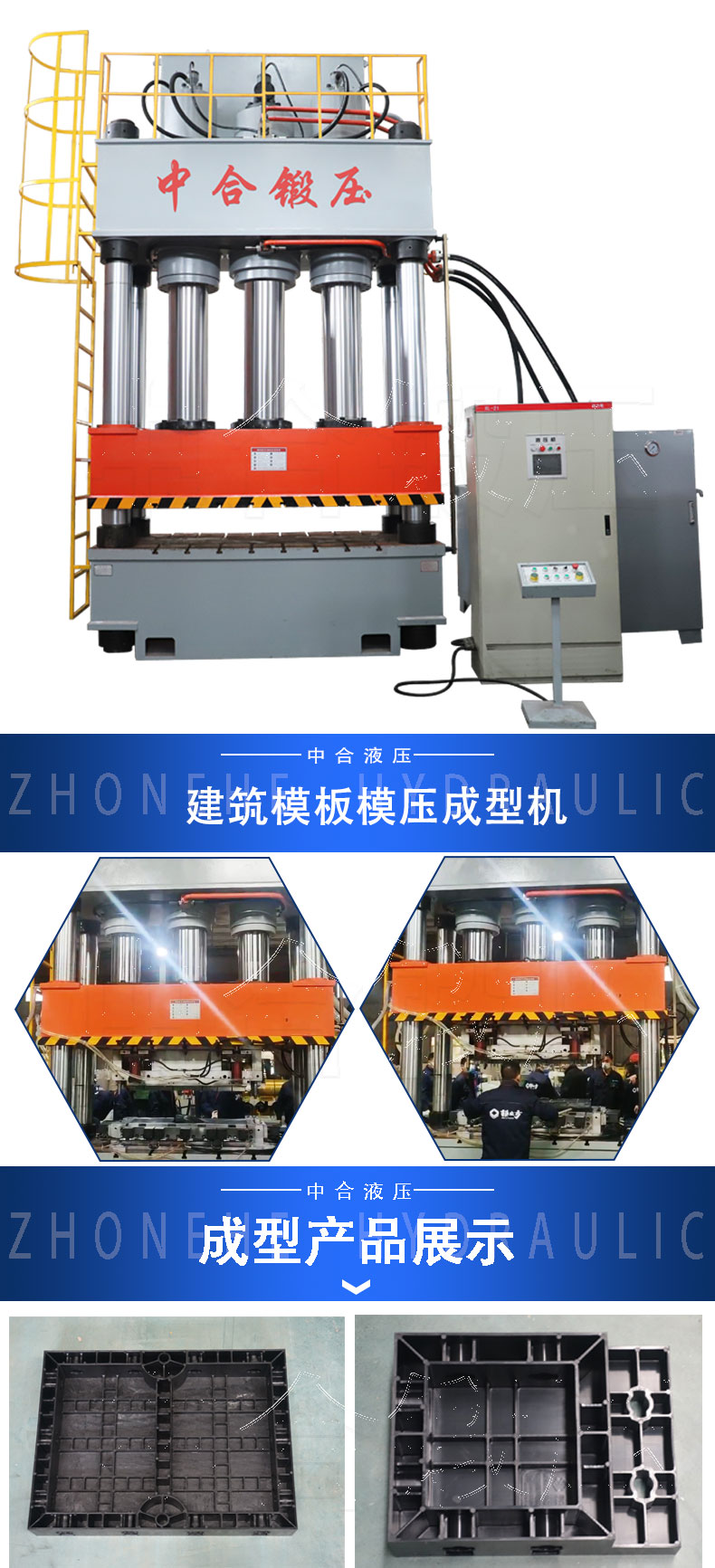 建筑塑钢模板液压机(图1)