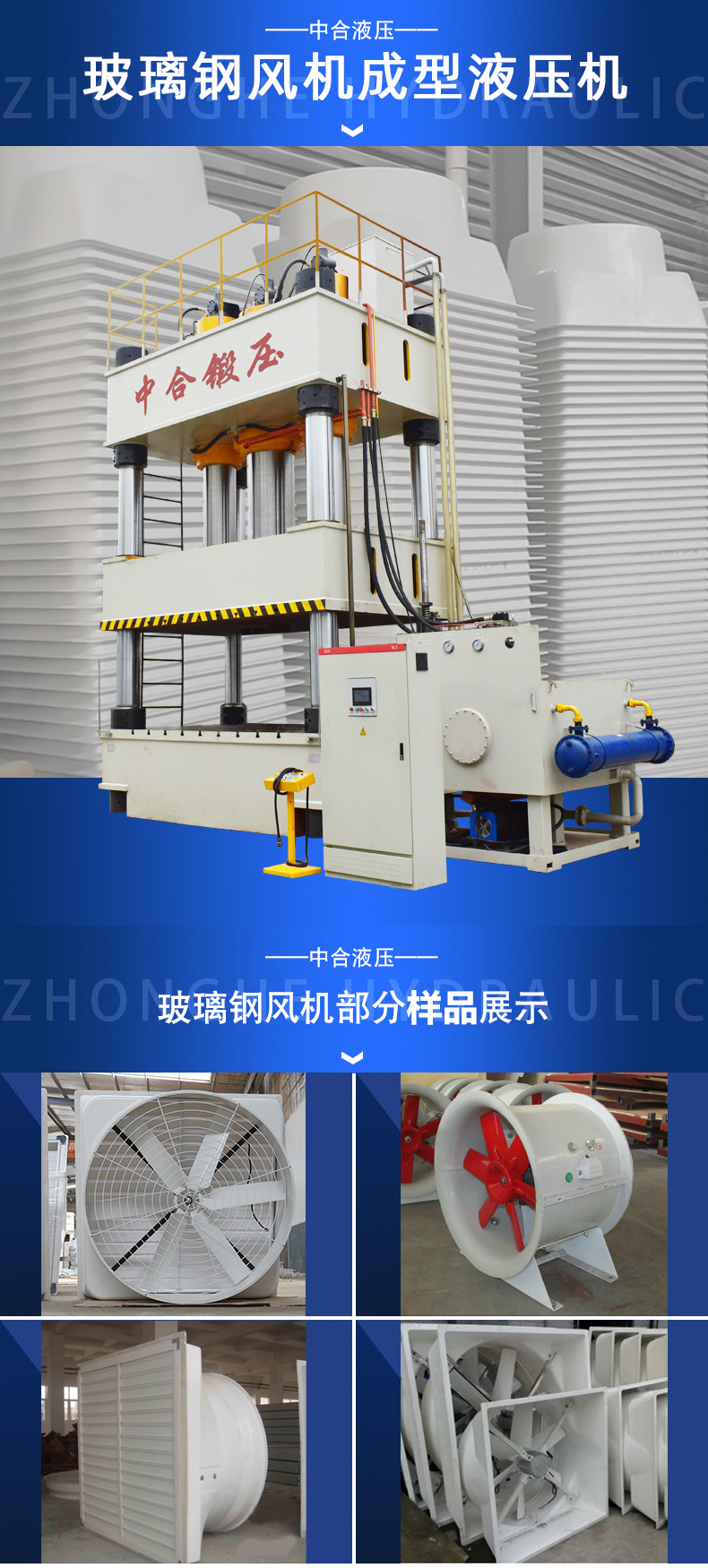 玻璃钢风机壳专用成型液压机设备(图1)