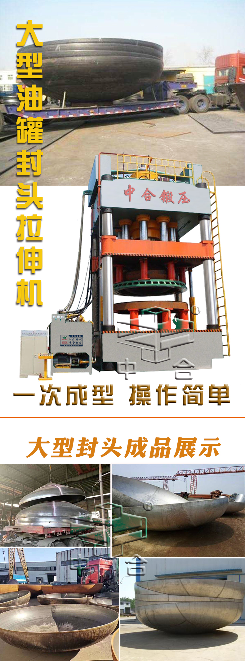 大型天然气罐/油罐封头拉伸成型液压机(图1)