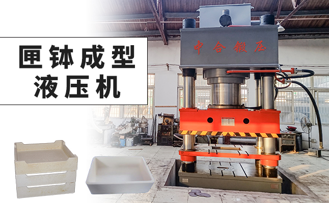 石墨匣钵的生产工艺（流程）_液压机厂家定制