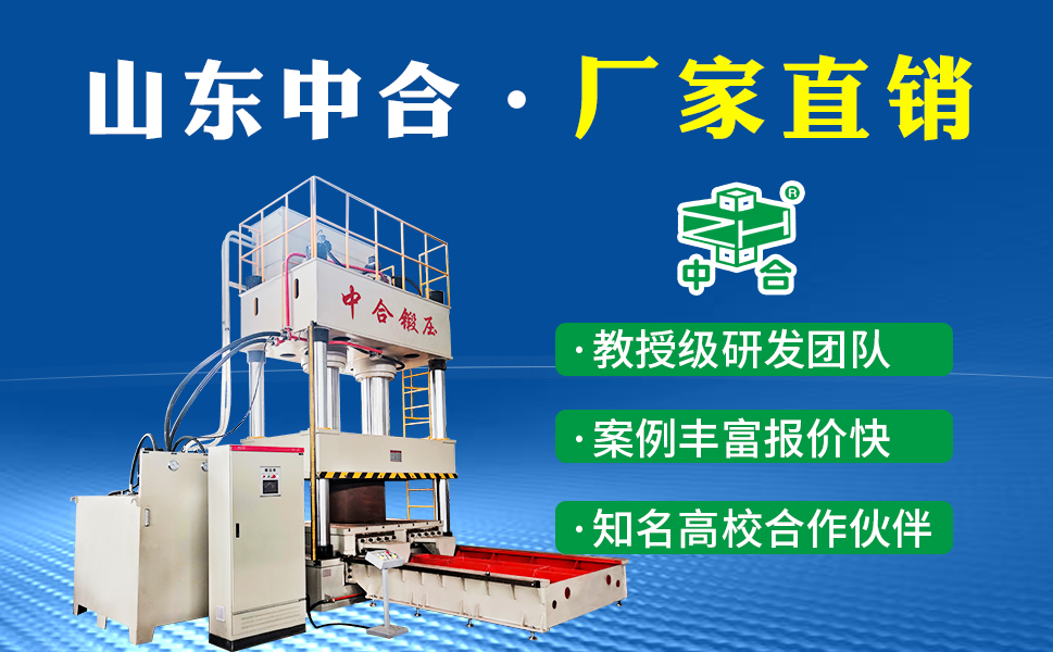 四柱油压机操作规范及安全注意事项