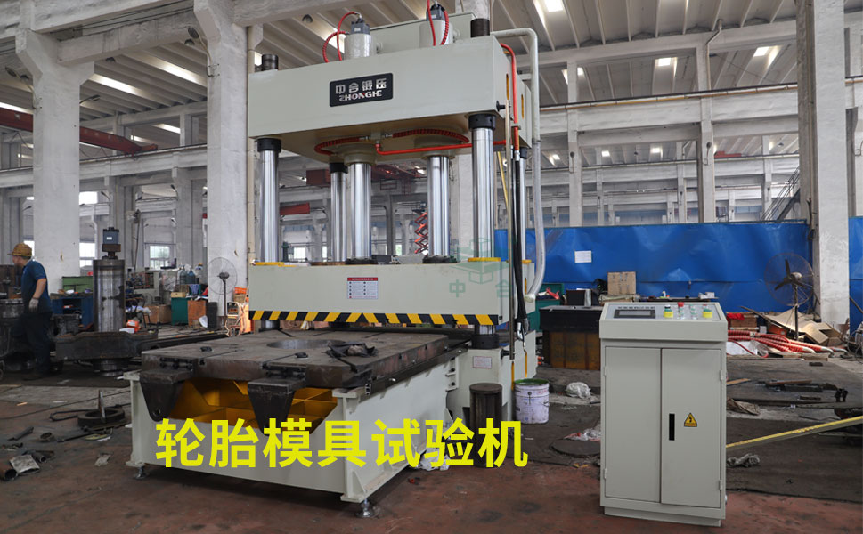 轮胎模具试验机-315吨压力试验机-四柱液压机