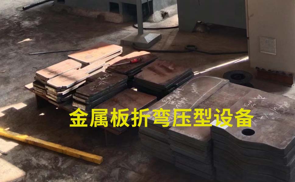 630吨金属折弯压型液压机-冷压折弯机