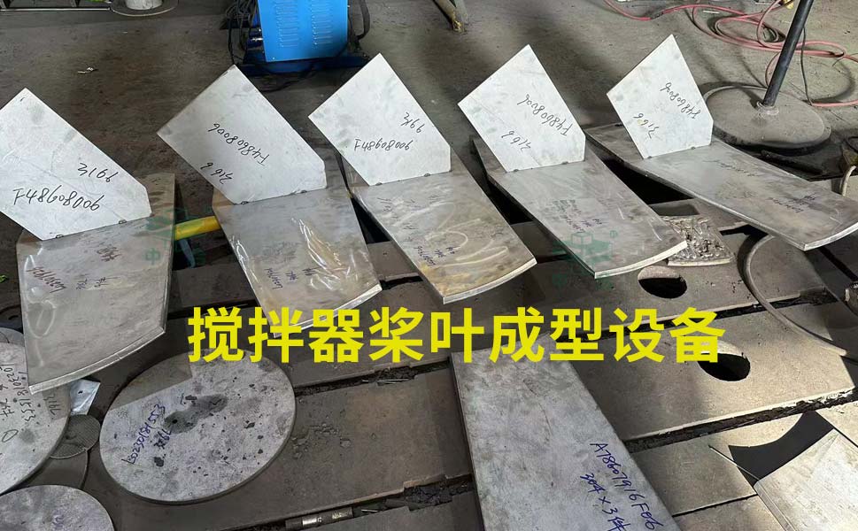 1000吨工业搅拌器叶片成型液压机