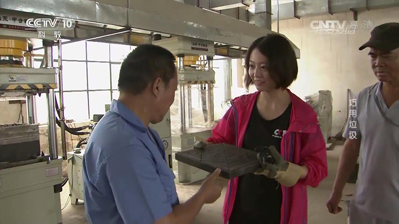 CCTV10 《我爱发明》栏目，中合液压机助力环保事
