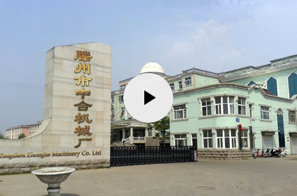 中合机械视频简介