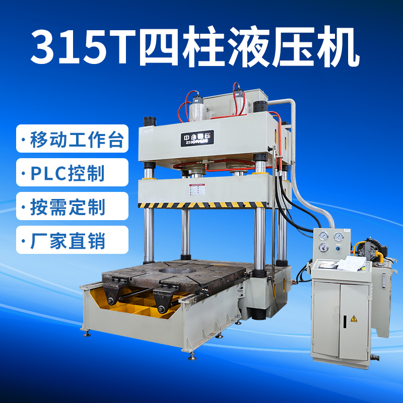 315吨三梁四柱油压机多少钱一台?(图1) 315吨三梁四柱油压机多少钱一台?(图1)